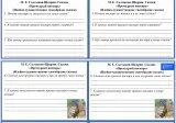 Минутки по литературе