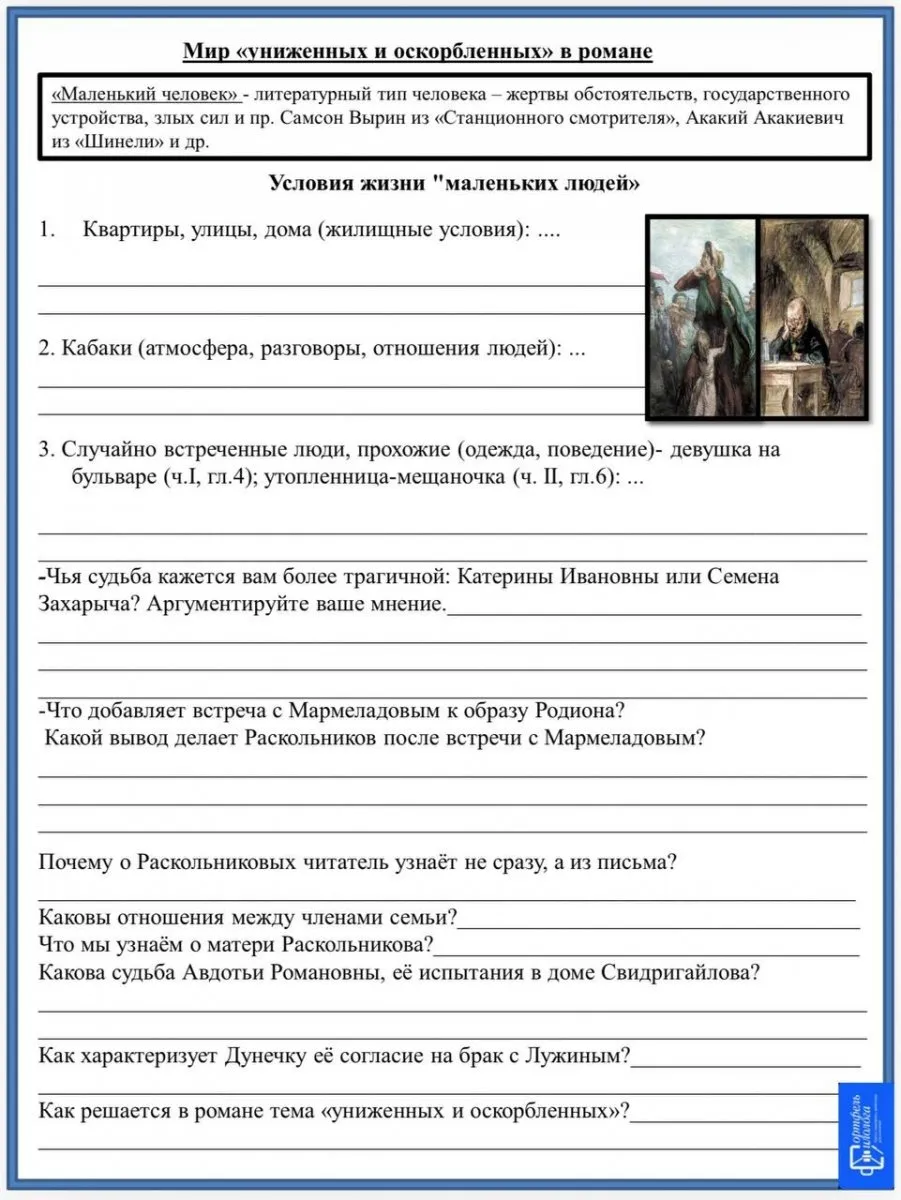 Поурочные рабочие листы по литературе