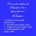 Комплект карточек «Разбор слова и предложения»
