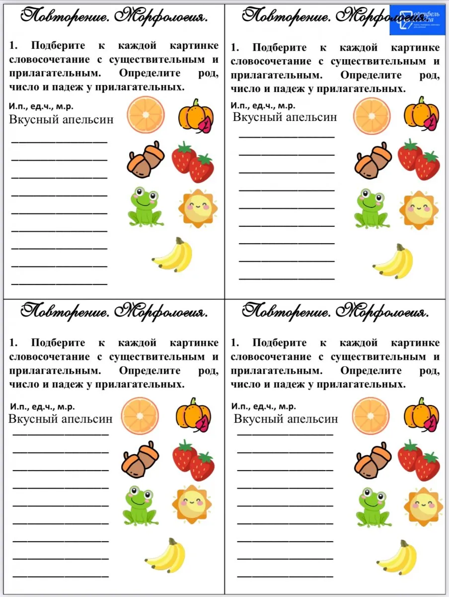 «2 в 1».  Русский язык + задания-минутки