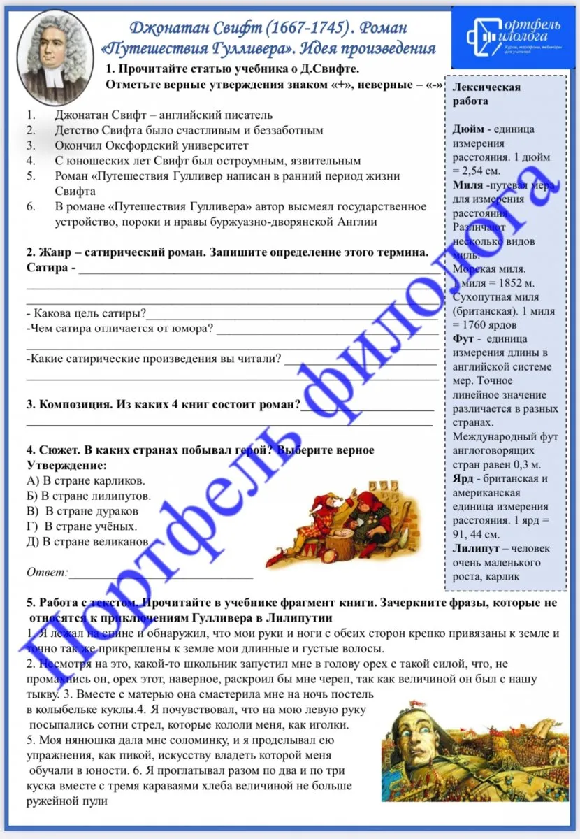 Рабочие листы по литературе + задания-минутки по литературе