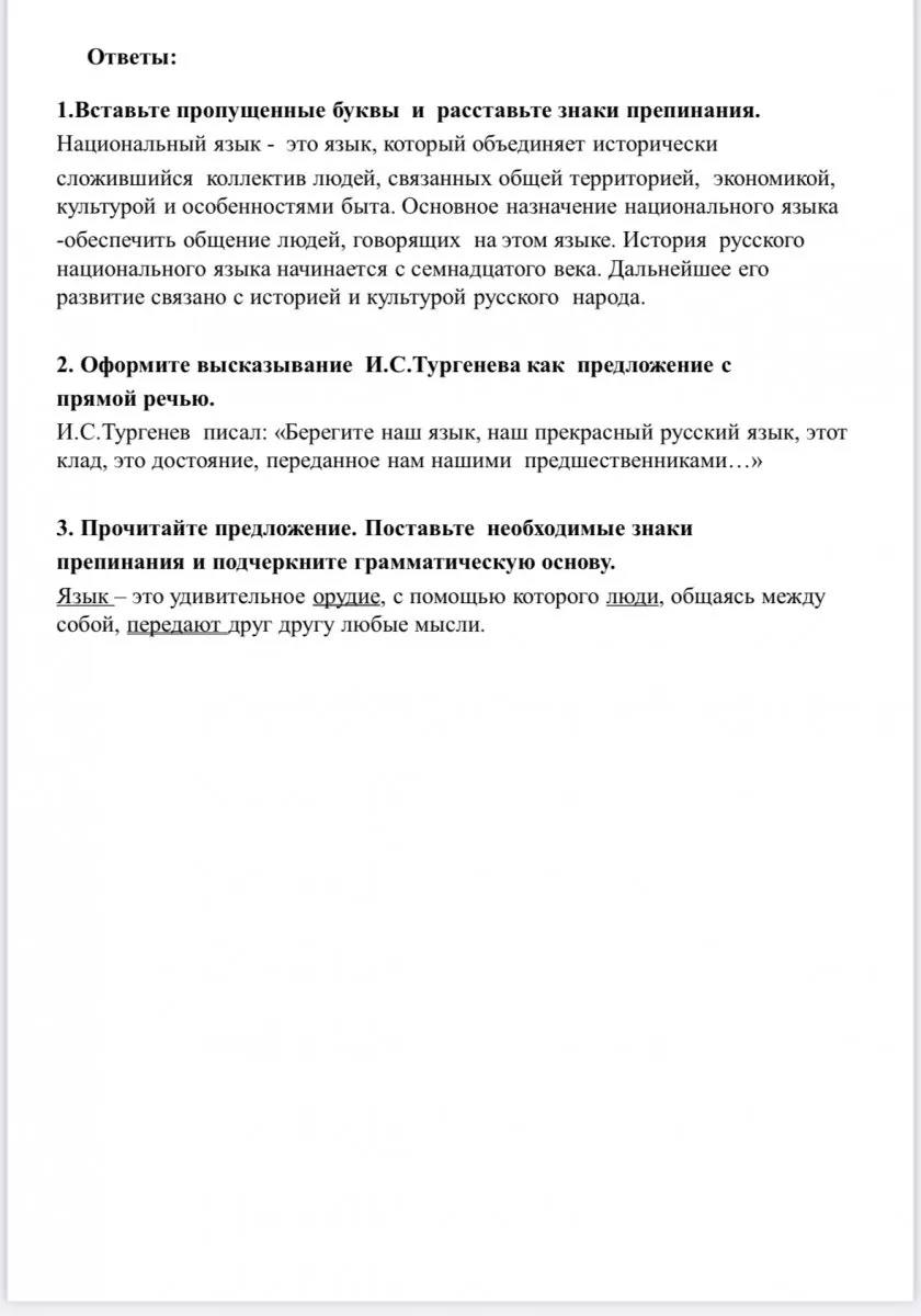 Задания-минутки по русскому языку