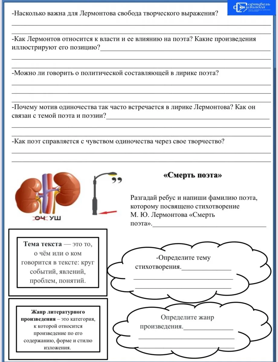 Рабочие листы по литературе