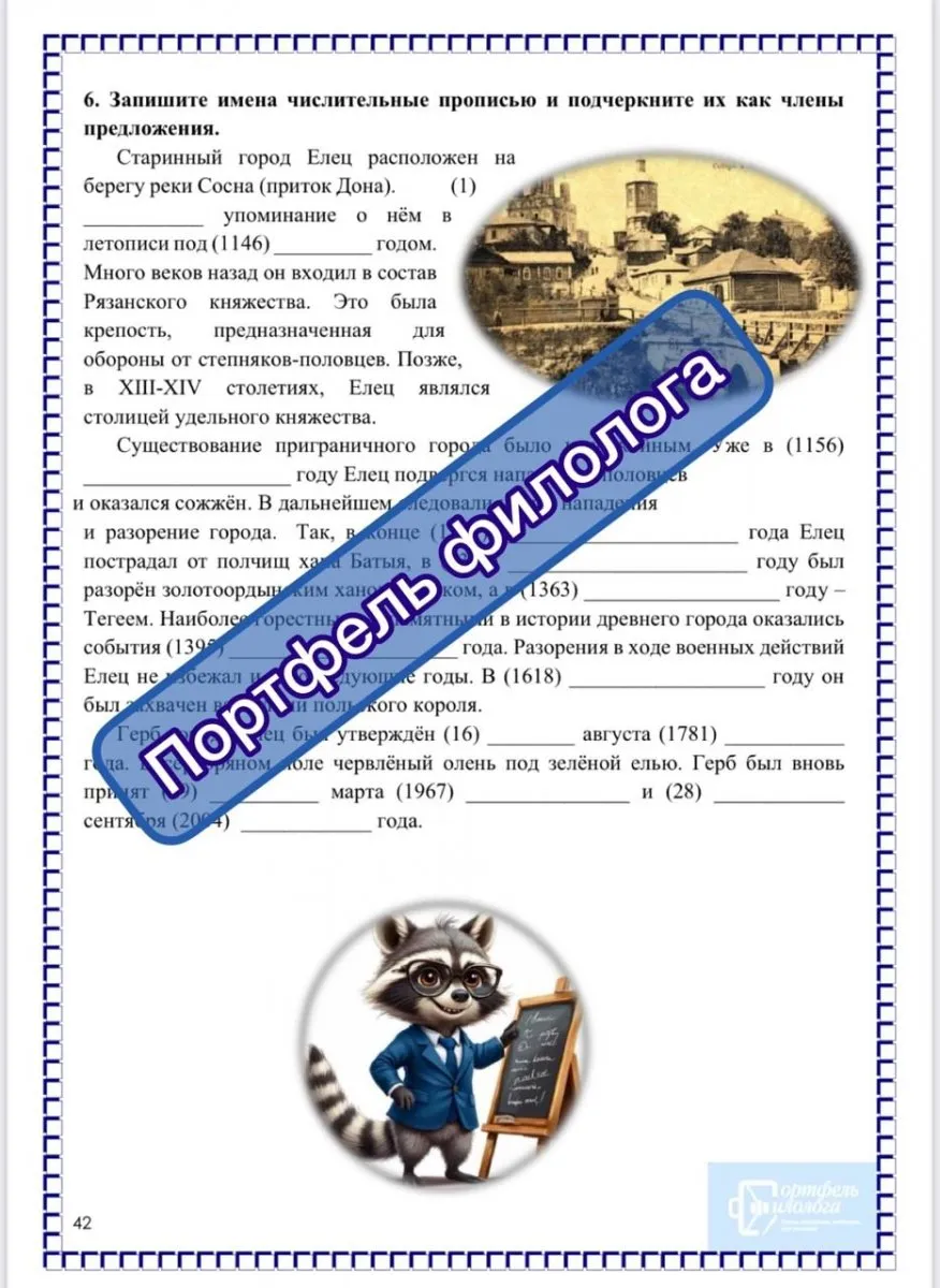 Практикум по русскому языку