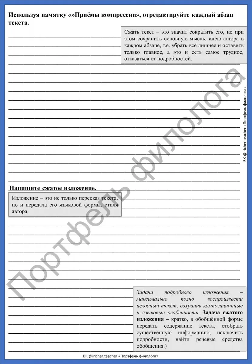 «Портфель филолога»