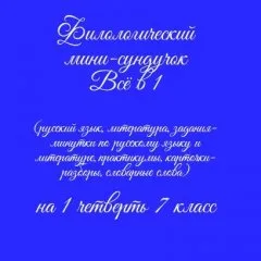 Мини-сундучок