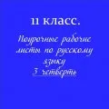 «Папка-выручалка» по русскому языку
