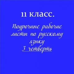 «Папка-выручалка» по русскому языку