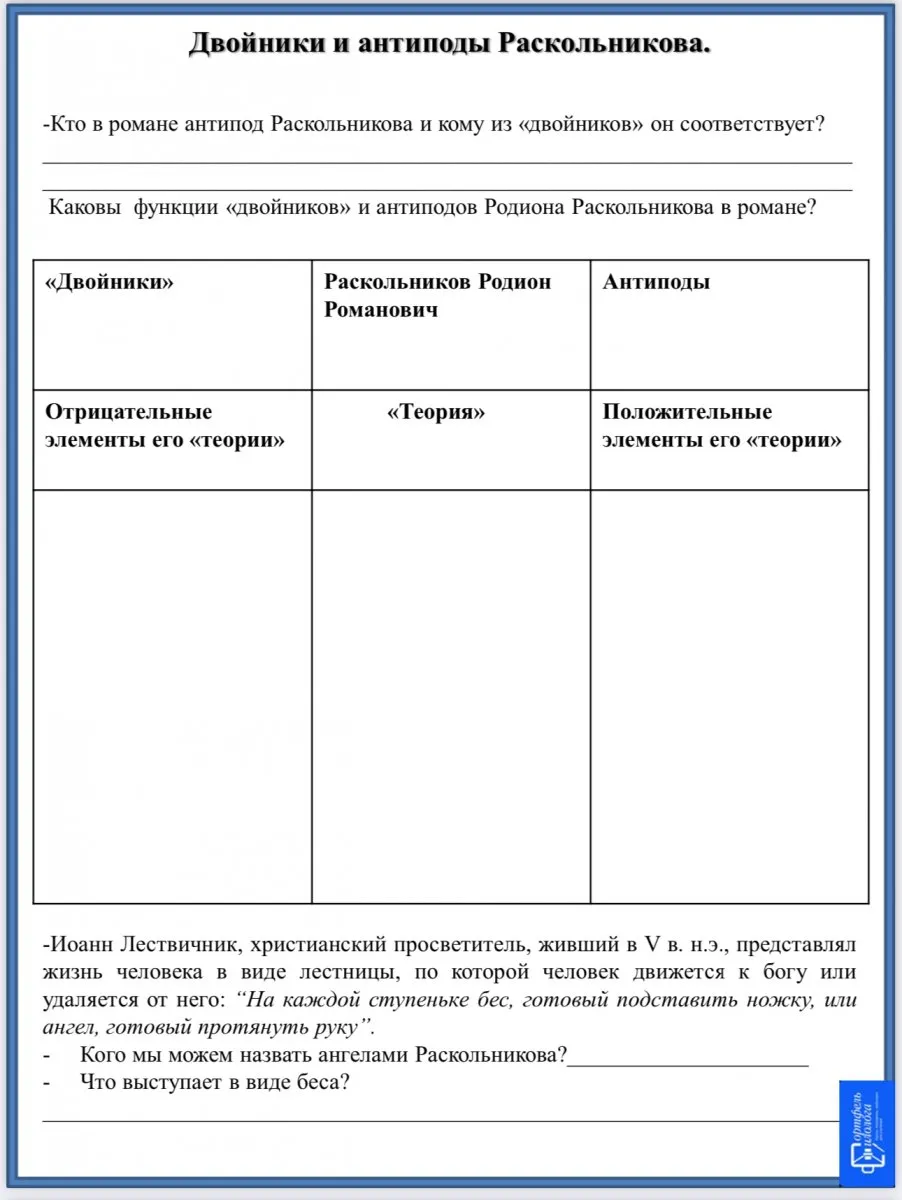 Рабочая тетрадь «Преступление и наказание» + ключи