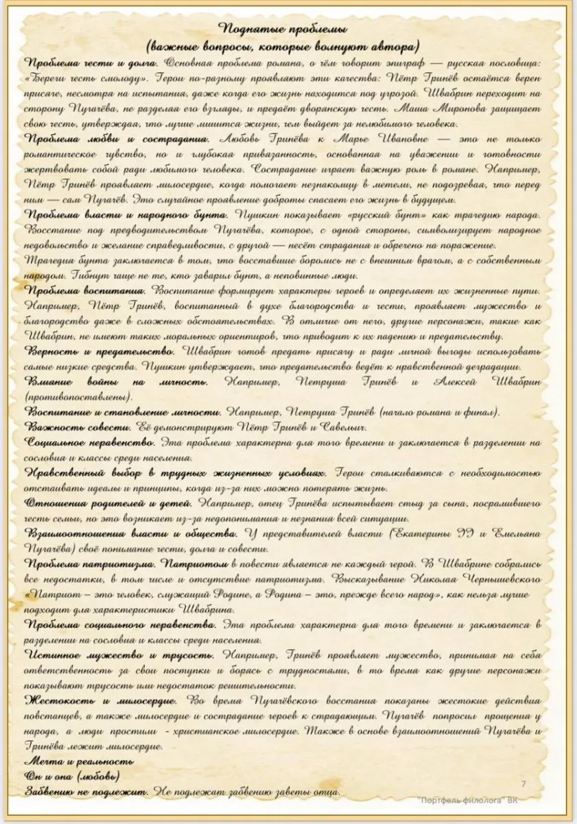 Читательские дневники  №2