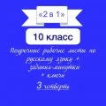 «2 в 1». Задания-минутки + русский язык + ключи