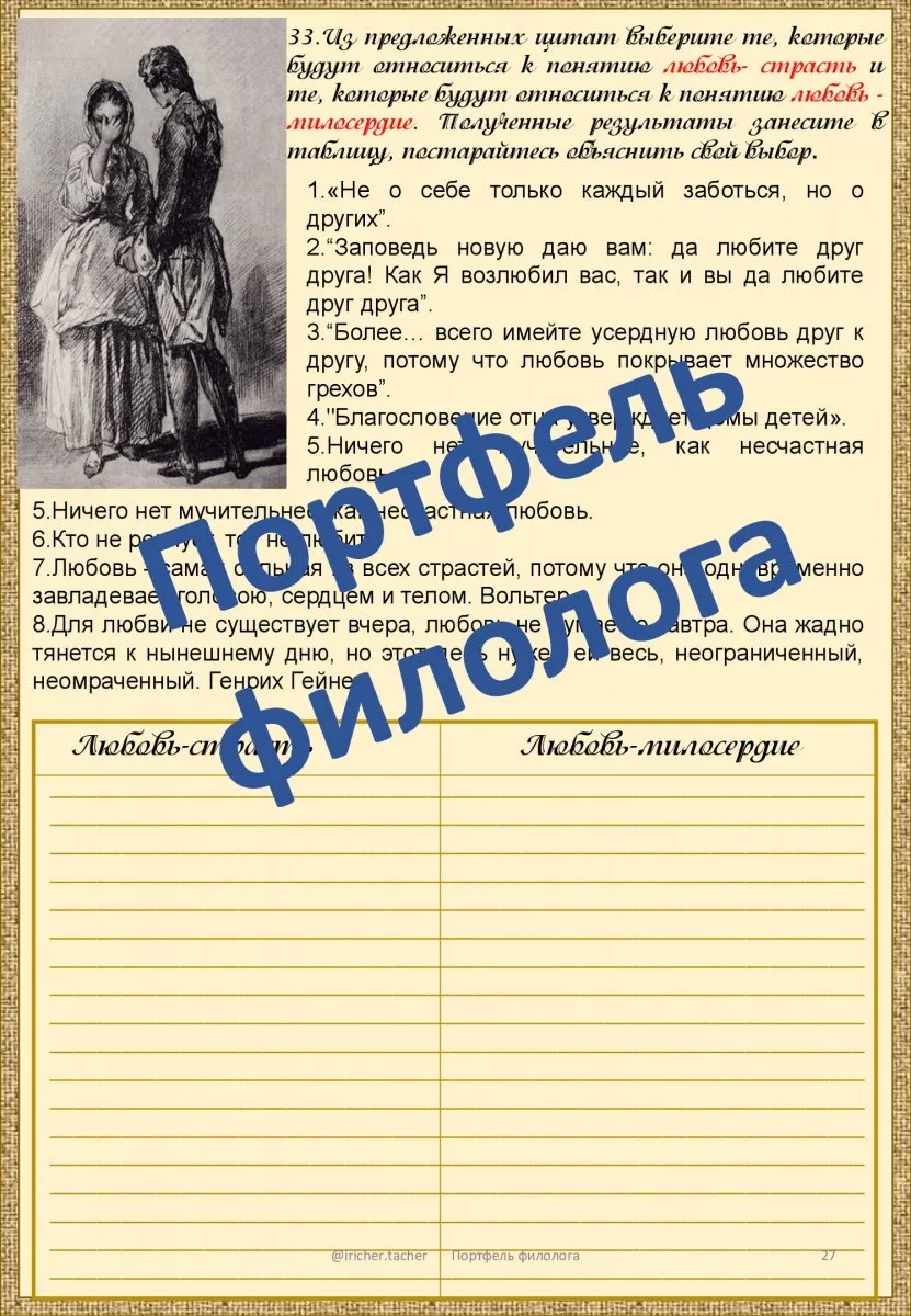 «Капитанская дочка» рабочая тетрадь