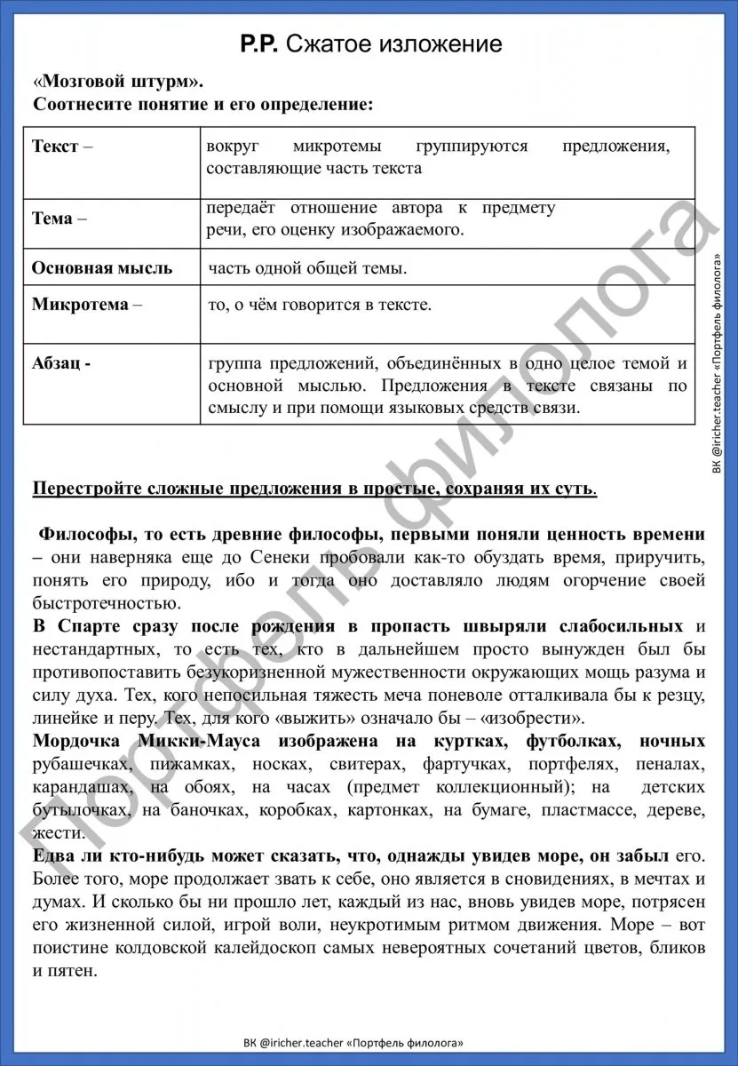 «Портфель филолога»