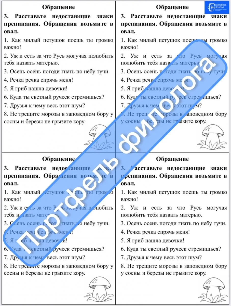 Задания-минутки по русскому языку
