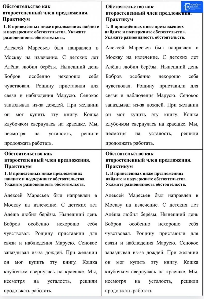 Задания-минутки по русскому языку