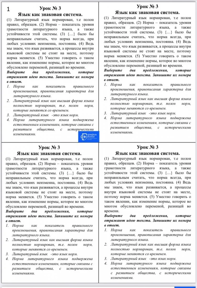 Задания-минутки по русскому языку