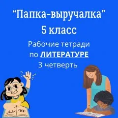Рабочие листы по литературе