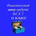 Мини-сундучок