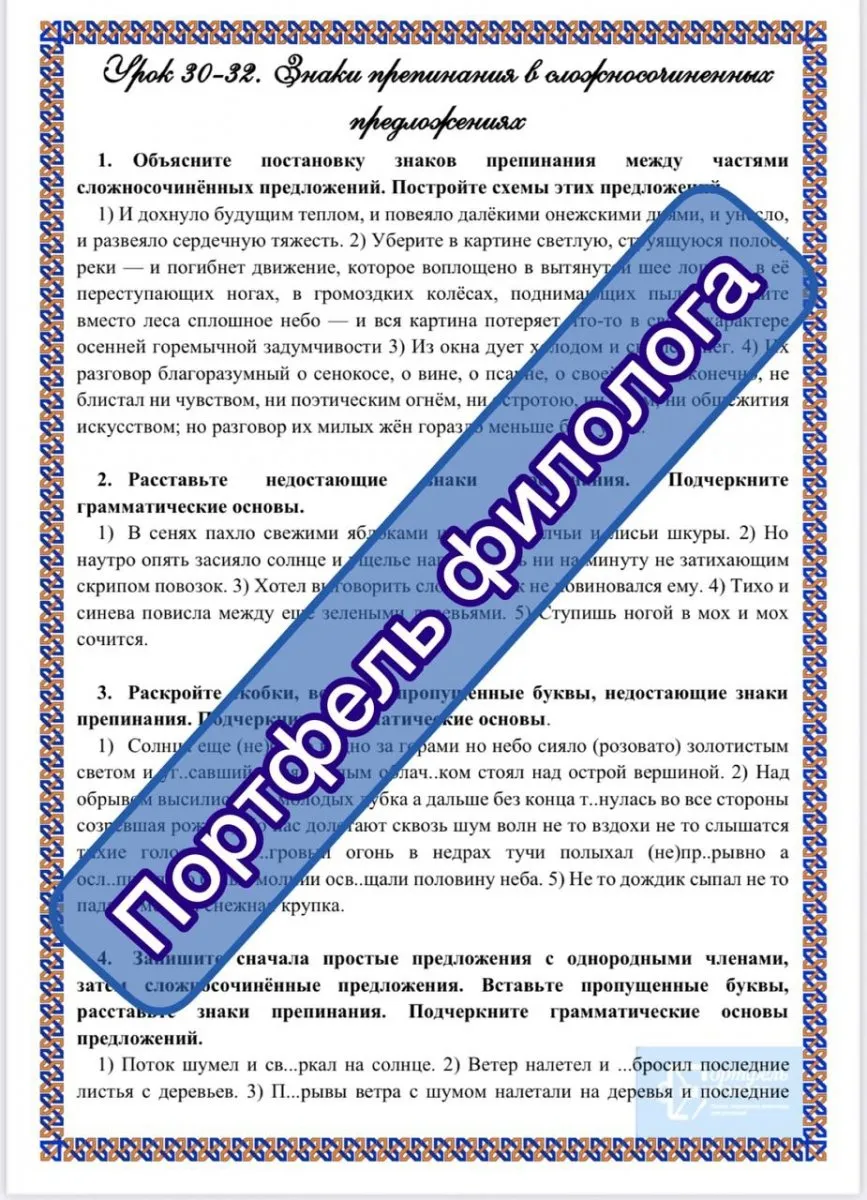 Практикум по русскому языку