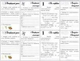 Словарные слова. 2 часть