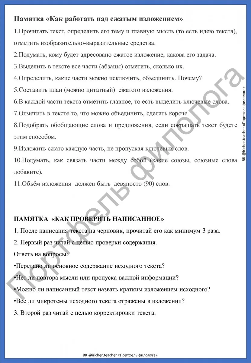 «Портфель филолога»