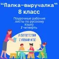 Рабочие листы по русскому языку