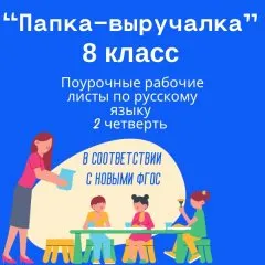 Рабочие листы по русскому языку