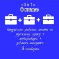 «3 в 1». Рабочие листы по литературе + РЛ по рус.яз. + задания-минутки по рус.яз.