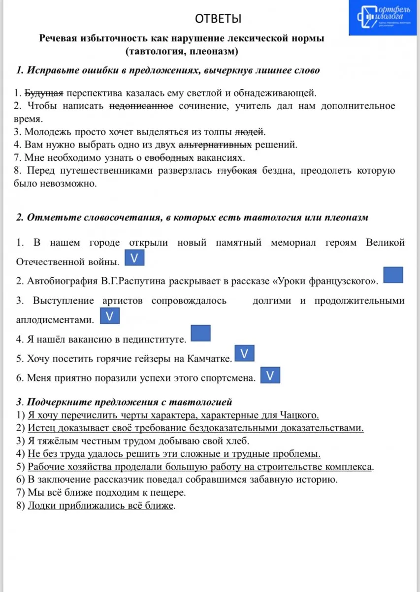 Задания-минутки по русскому языку