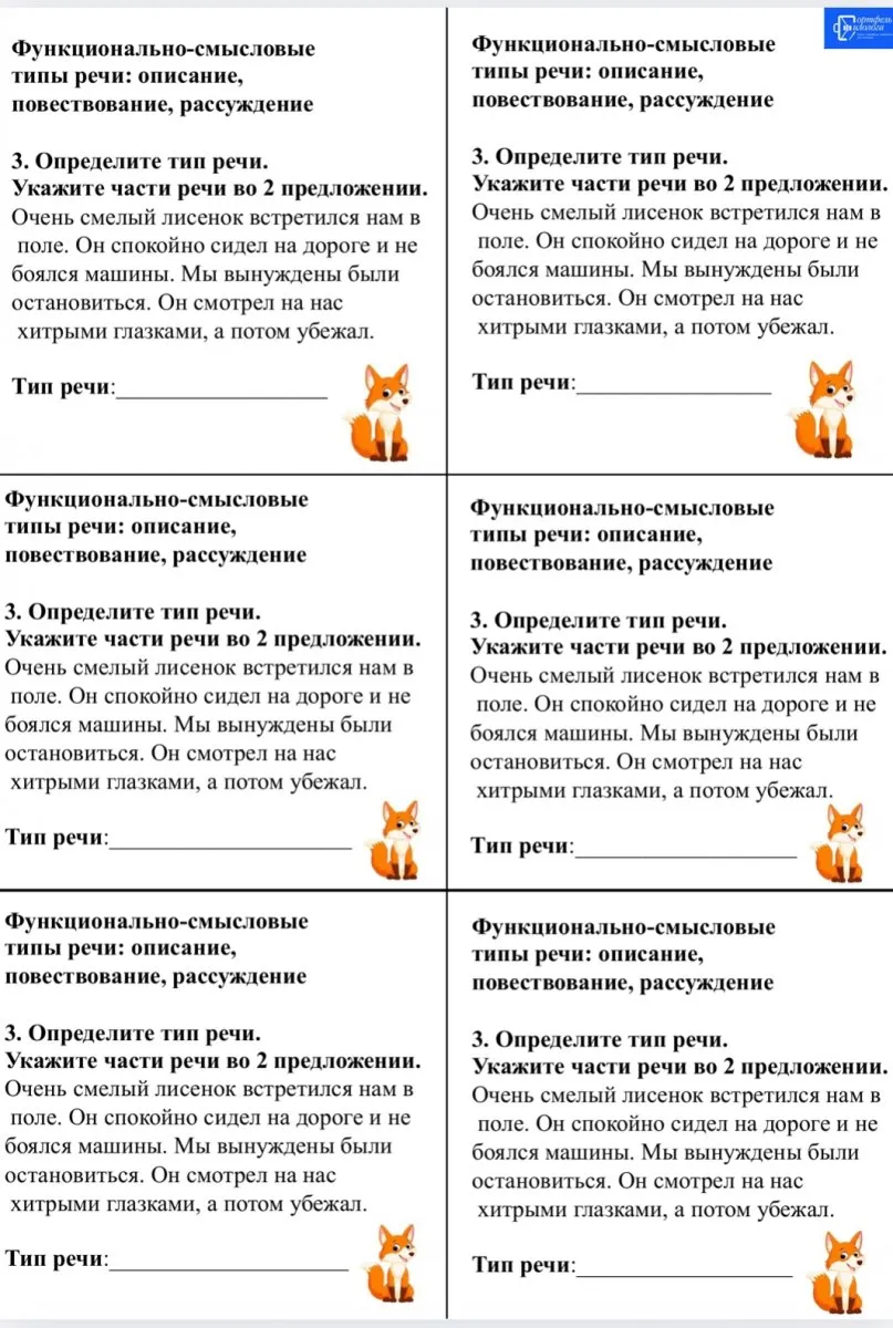 Задания-минутки по русскому языку