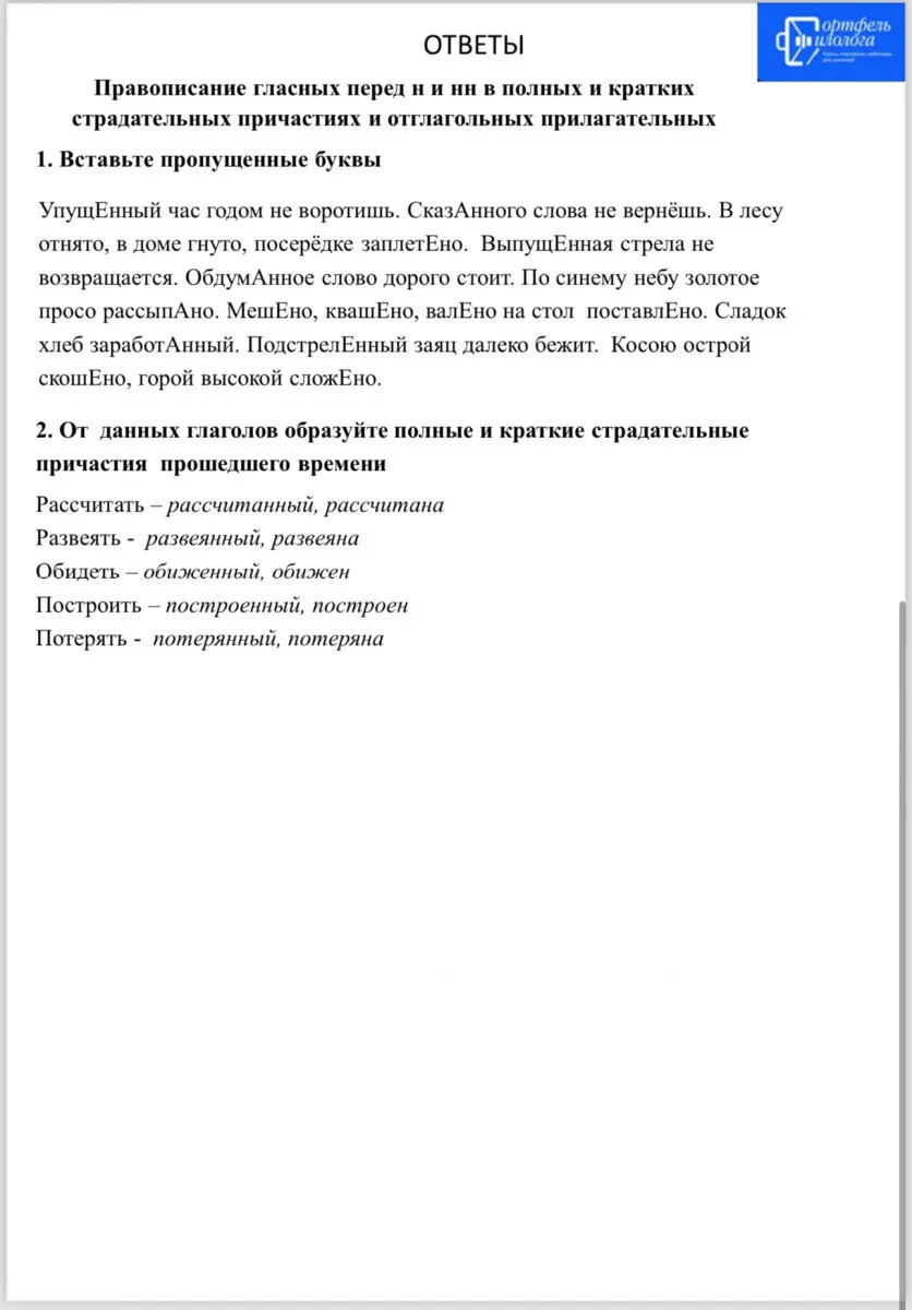 Задания-минутки по русскому языку