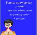 Папка-выручалка