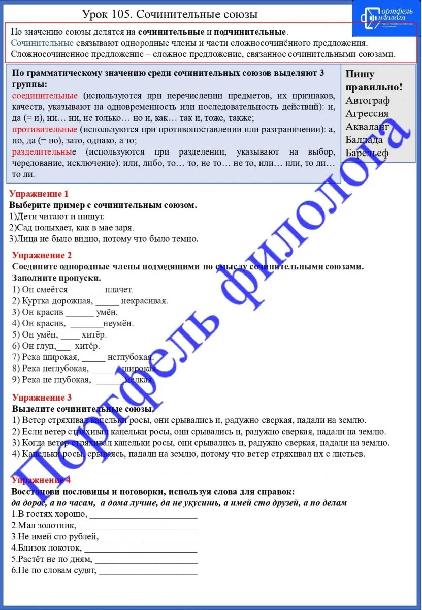 Рабочие листы по русскому языку