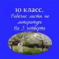 Рабочие листы по литературе