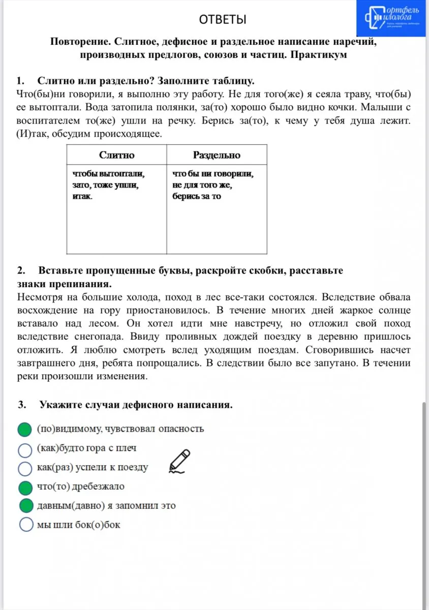 Задания-минутки по русскому языку