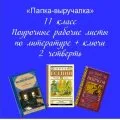 Рабочие листы по литературе