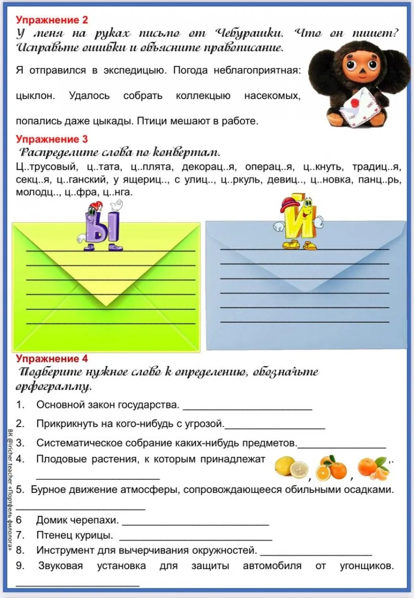 «Папка-выручалка». Русский язык.