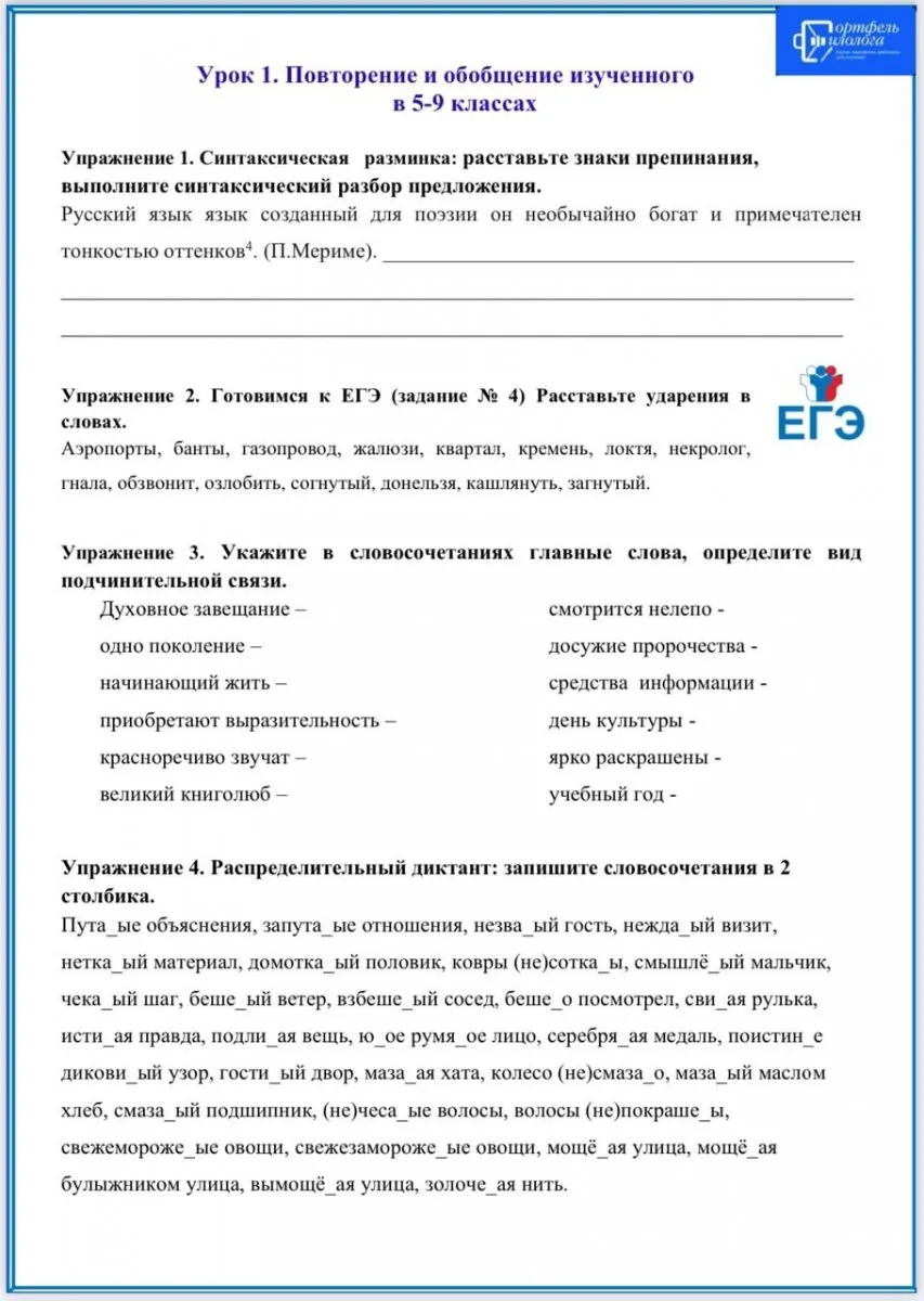 Портфель филолога. 10 класс. Русский язык + литература на весь учебный год+ ключи