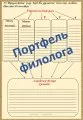 «Капитанская дочка» рабочая тетрадь