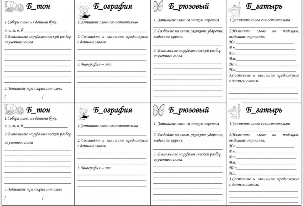 Словарные слова. 1 часть + 2 часть