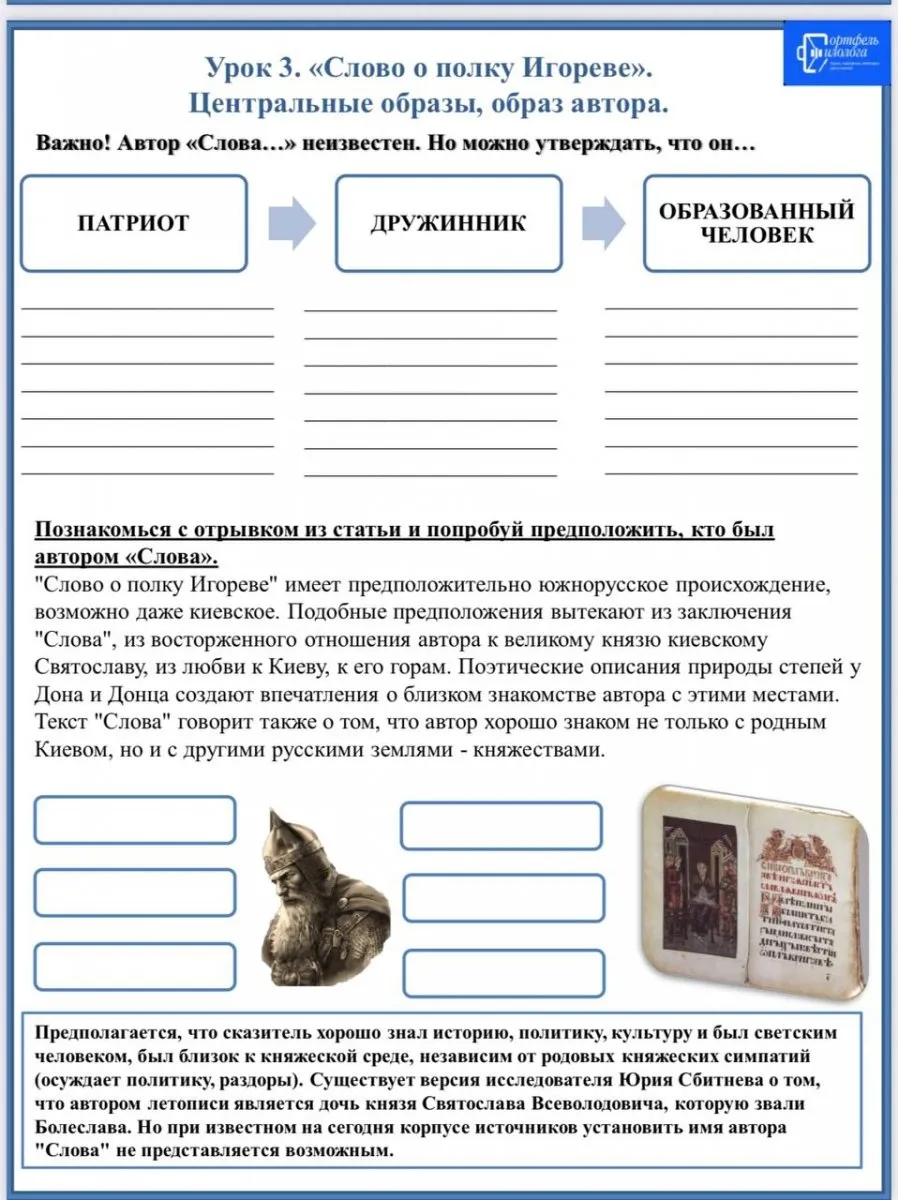 «Портфель филолога»