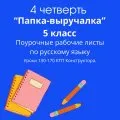 Папка-выручалка