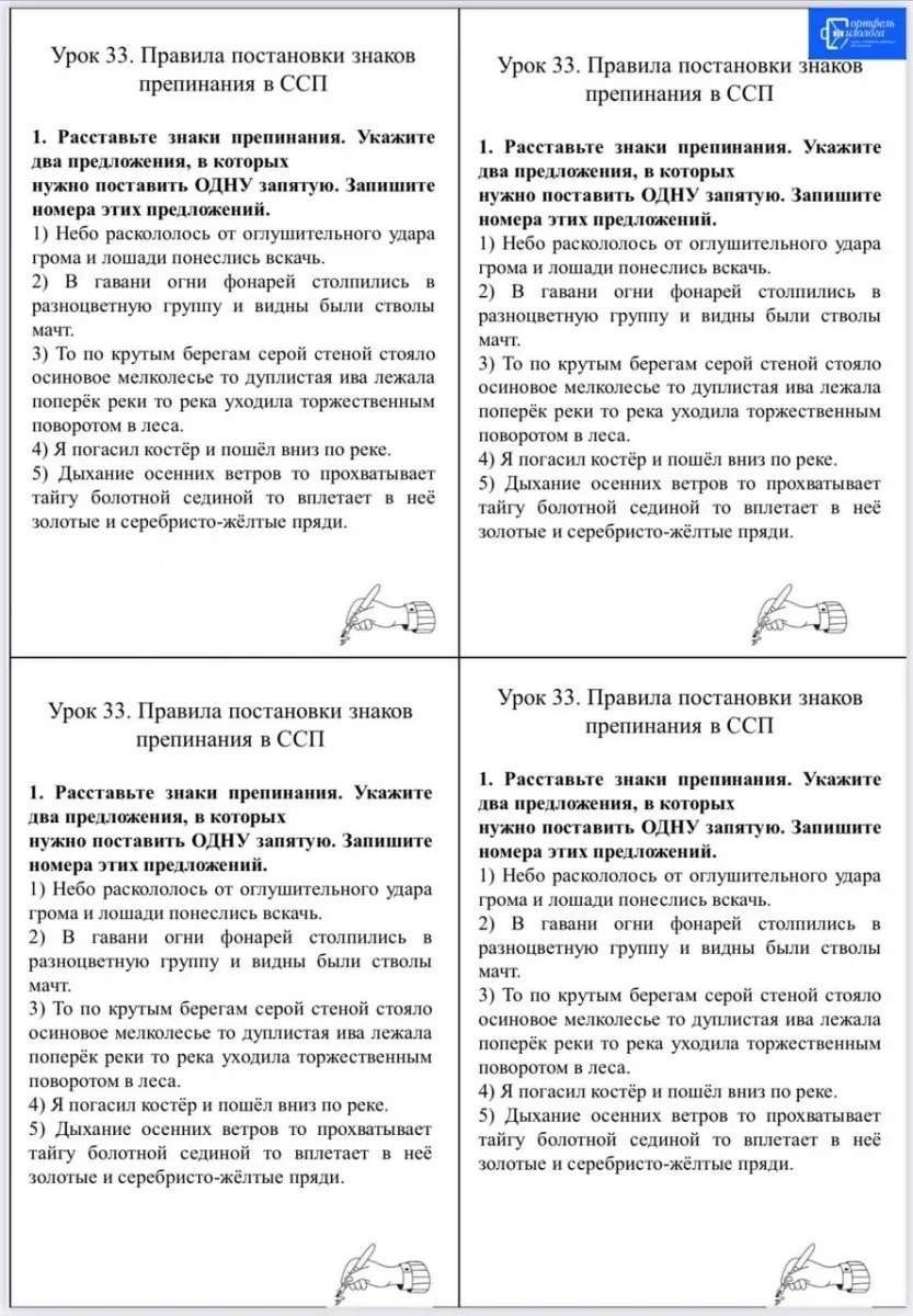Задания-минутки по русскому языку