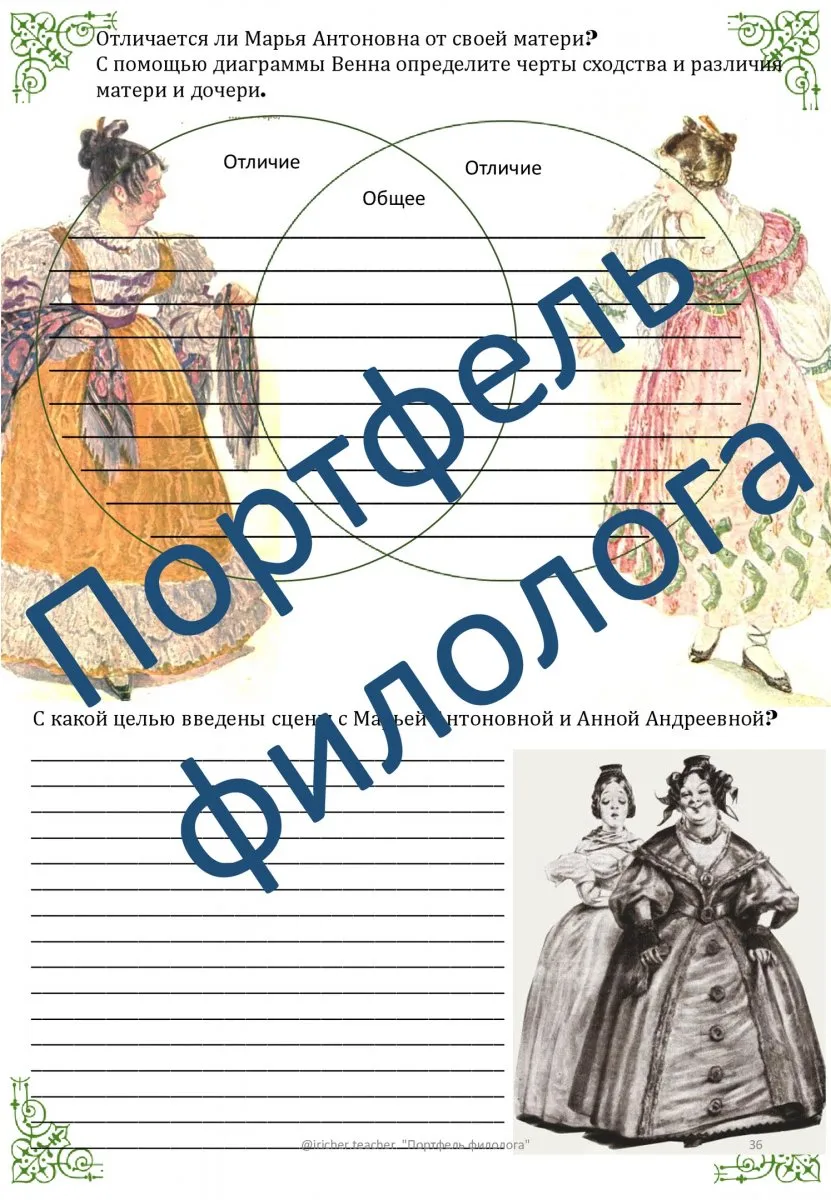 Рабочая тетрадь по пьесе Н.В.Гоголя «Ревизор»