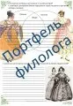 Рабочая тетрадь по пьесе Н.В.Гоголя «Ревизор»