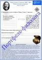 Рабочие листы по литературе + задания-минутки по литературе