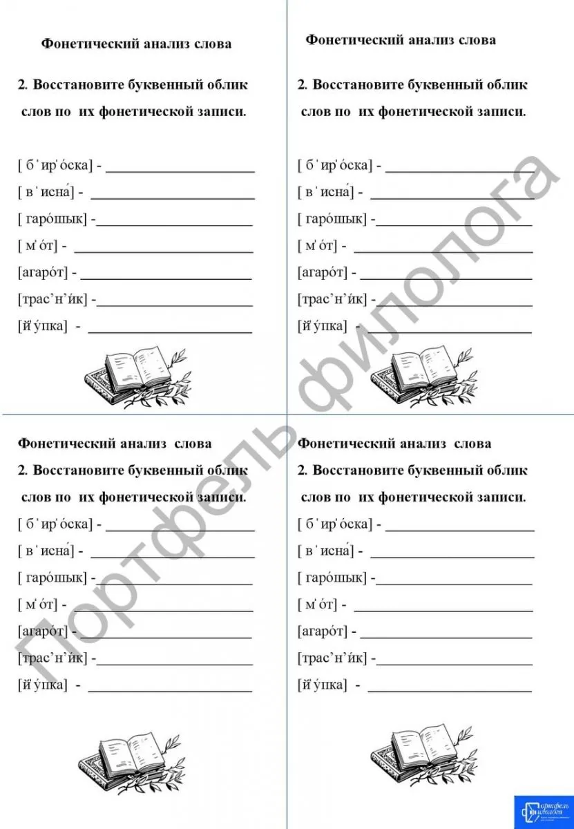 Минутки по русскому языку