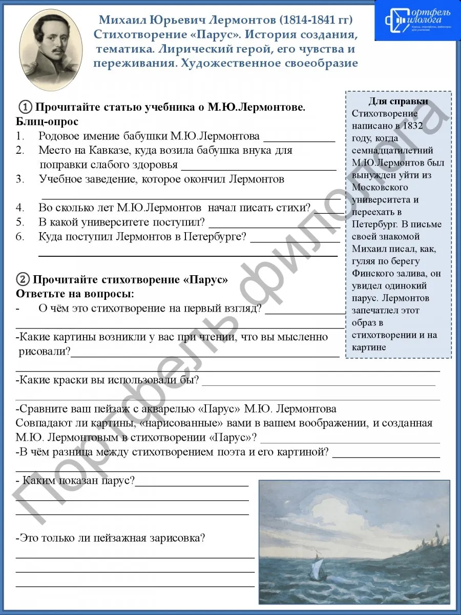 Рабочие листы по литературе