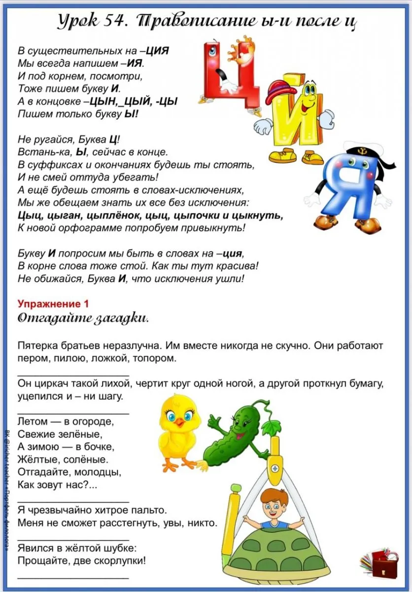 «Папка-выручалка». Русский язык.