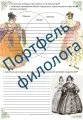 «Дуэт». Русский язык + Литература